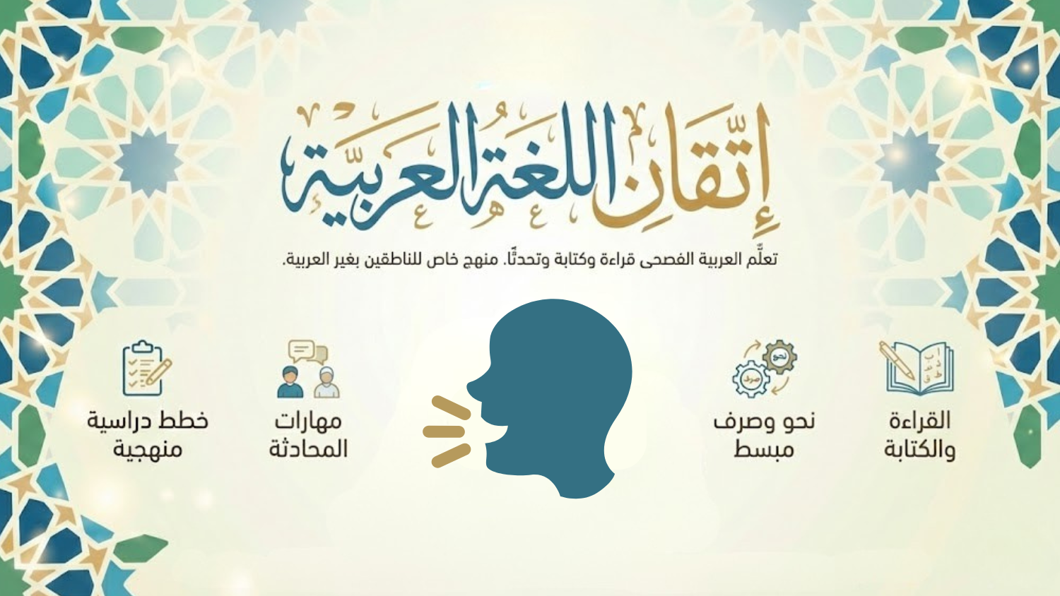Arabic Language